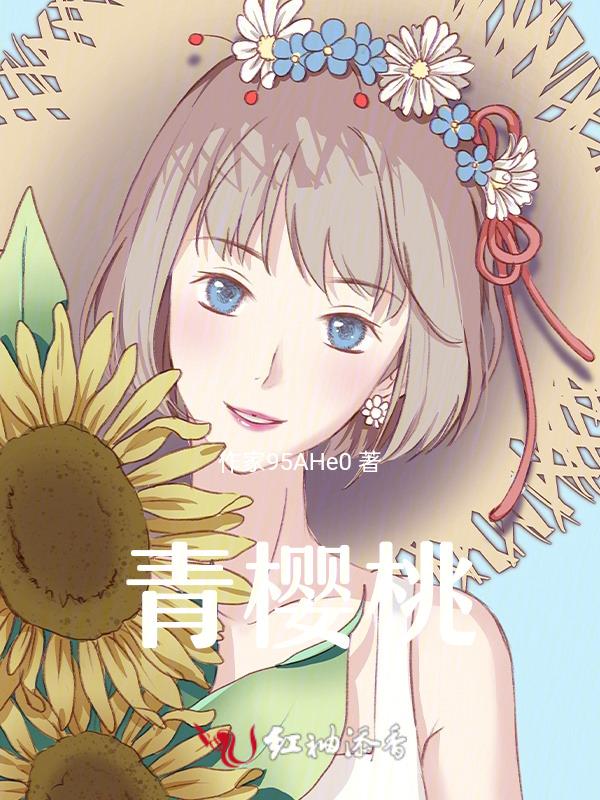 青樱桃泡酒的功效