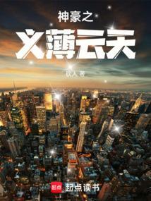 神豪之豪