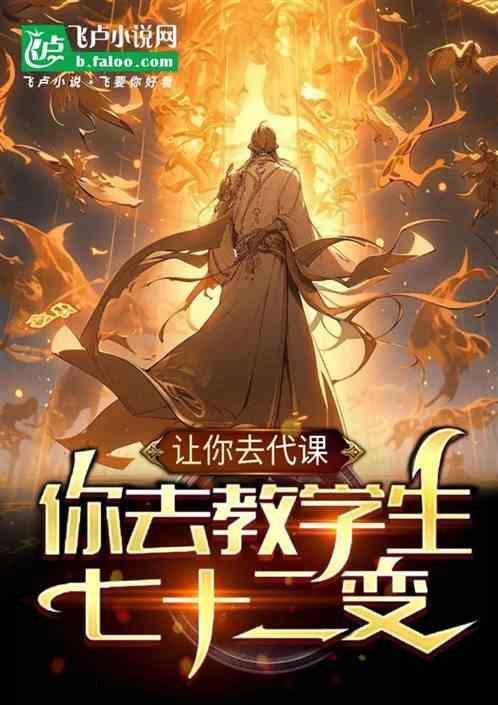 代课技巧
