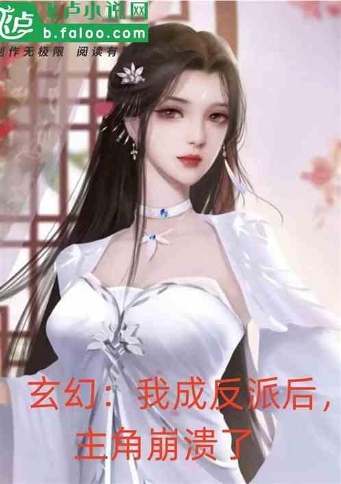 我成了反派角色