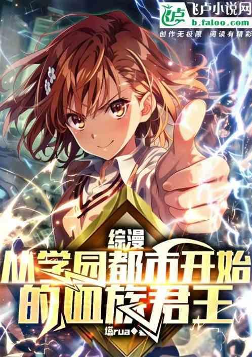 综漫从学园孤岛开始