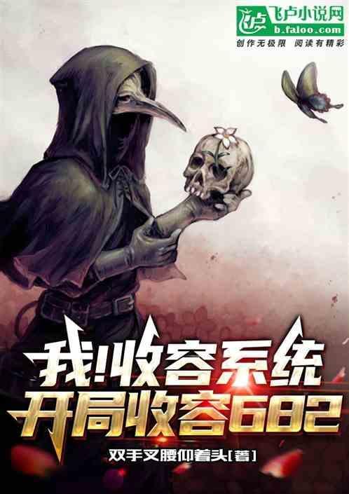 我被收容了