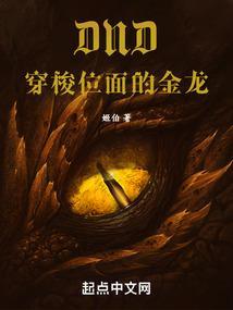 dnd金龙是最强龙吗