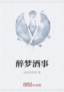醉梦酒类专营店
