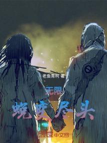 秩序尽头[无限流
