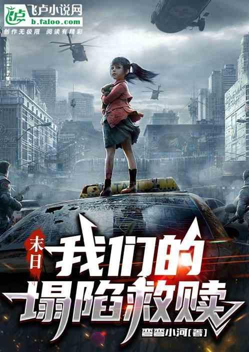 末日!我们不一样!