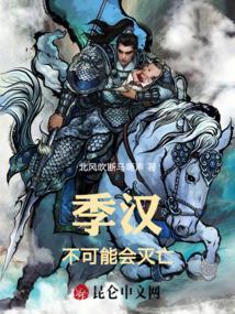 季汉的季是什么意思