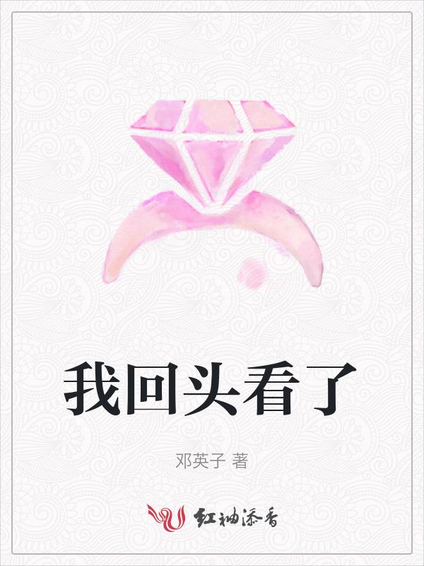 他马上看向你什么意思