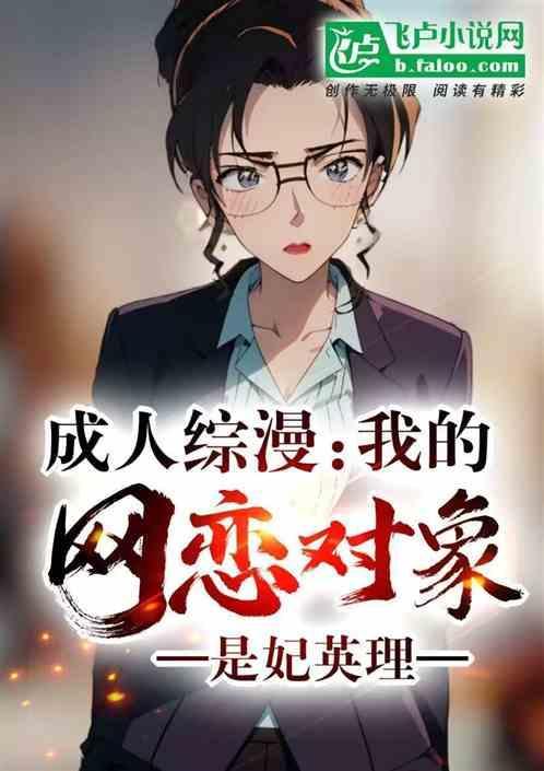 播放我的网恋对象竟然是