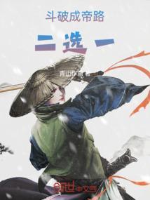 斗破斗帝