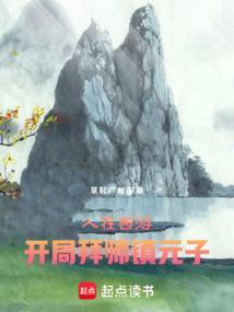 开局霸占蟠桃园