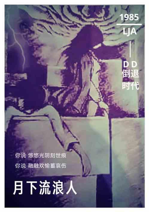 月下的浪人