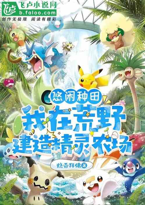 悠闲的荒岛种田