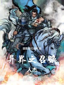 异界之召唤之王