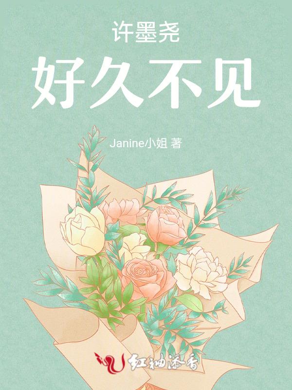 好久不见完整版