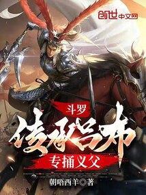 斗罗之吕布