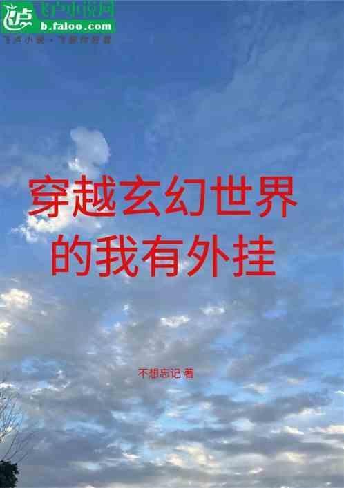我靠穿书