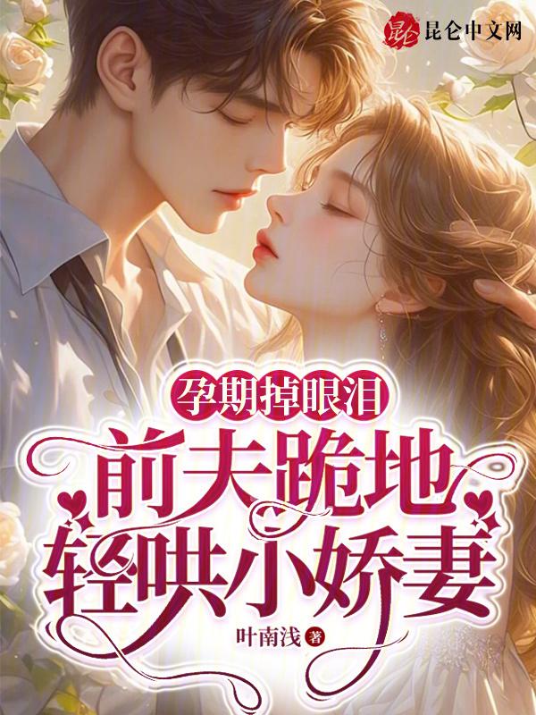怀孕掉眼泪对胎儿没有影响吗
