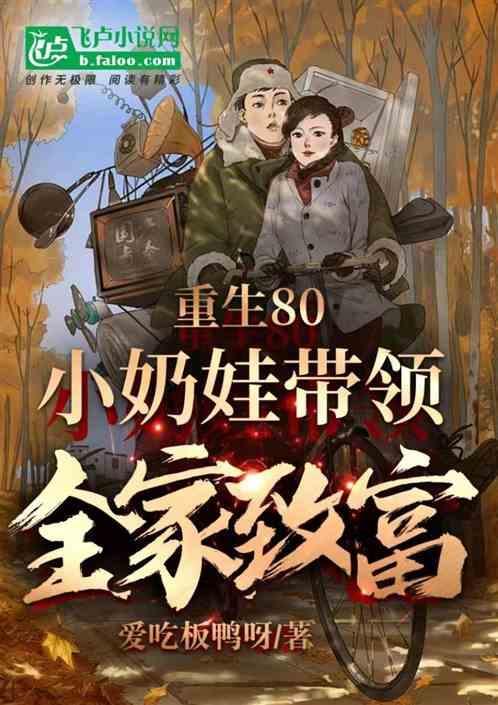重生80小妻萌萌哒