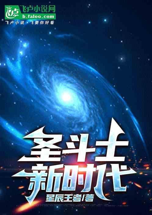 圣斗士新编