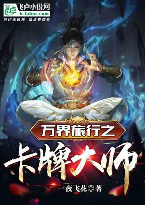 万界卡牌叶秋魅影