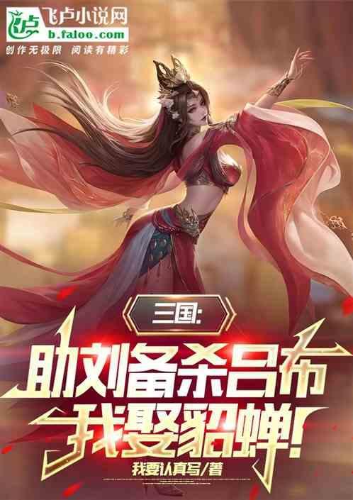 刘备借刀杀吕布的故事