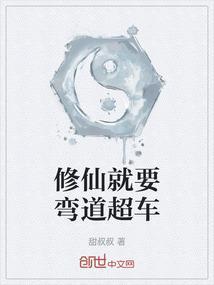 要修仙就上一百层