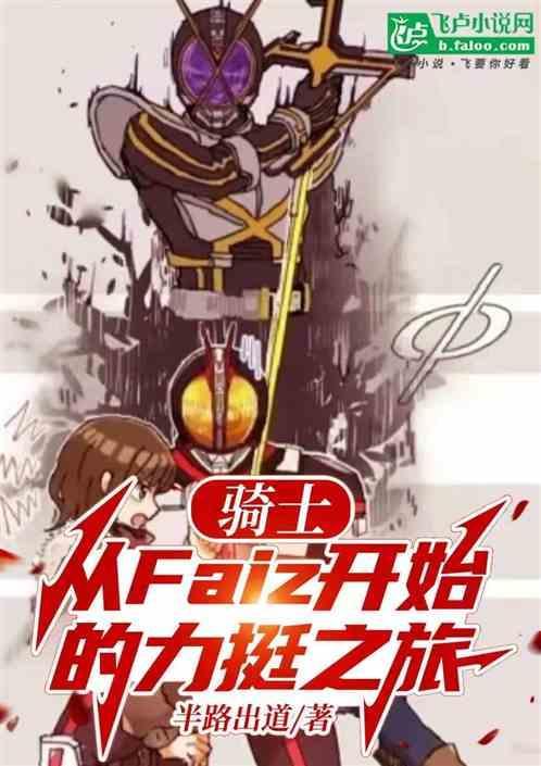 骑士从空我开始