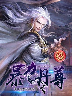 暴力丹尊女主名单