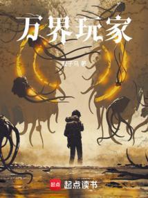 万界地球玩家