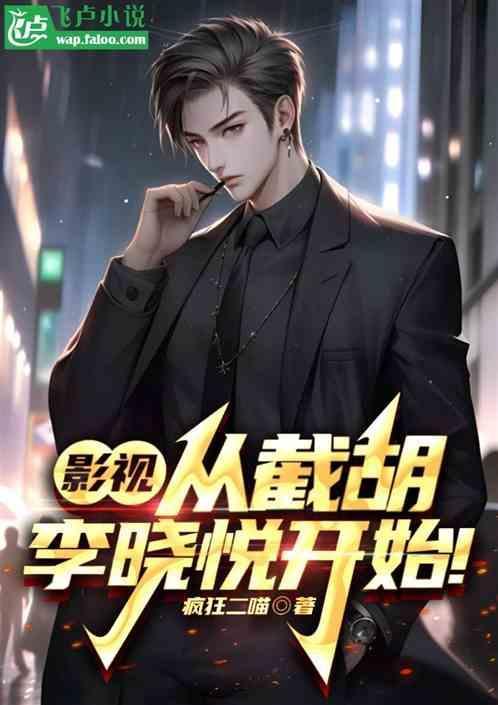 从截胡曹操开始变强