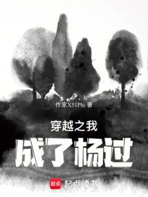 穿越成为了杨过的