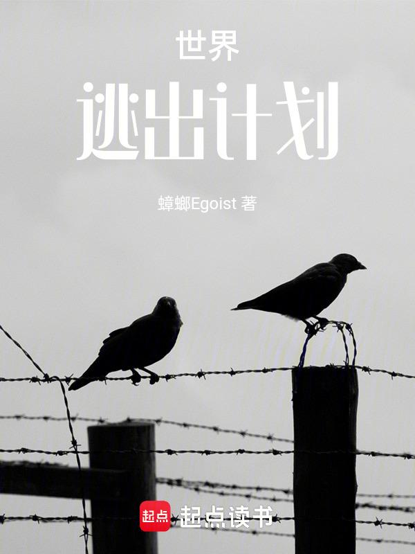 囚禁好玩吗