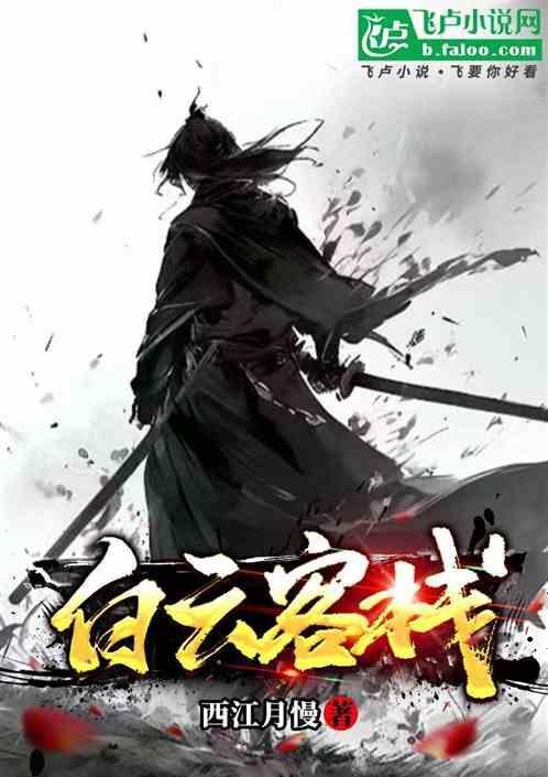 广州白云宾馆创始人是谁