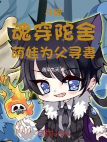 主角穿越斗破母亲是魂族