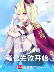 海贼从推进城开始签到亲亲