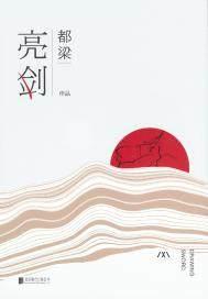 亮剑中田雨在狱中被辱是什么意思