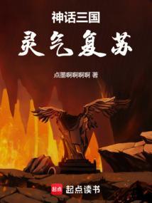 灵气复苏的