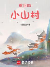 回到85年