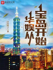 华娱从1998开始顶点