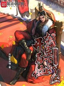 重生太孙