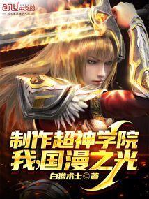 超神学院之自创道法