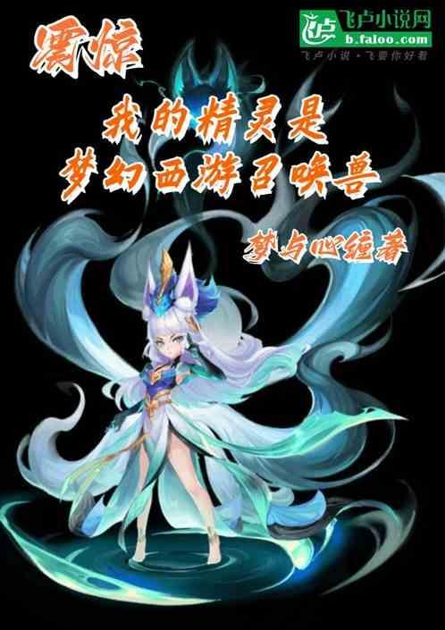 梦幻精灵是什么意思