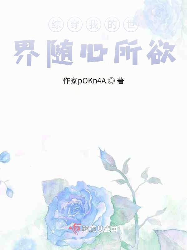 我的世界穿越综英美