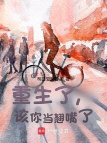 该你当翘嘴了免费