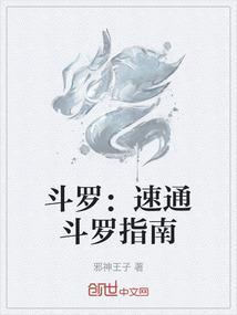 斗罗之速度之神