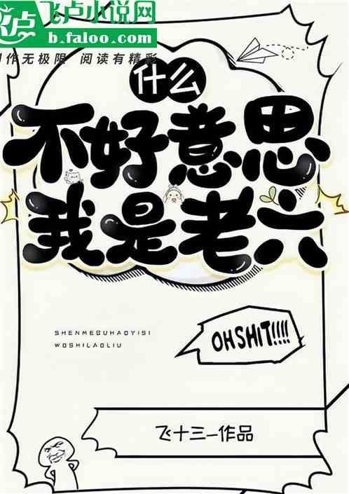 我是不好意思的