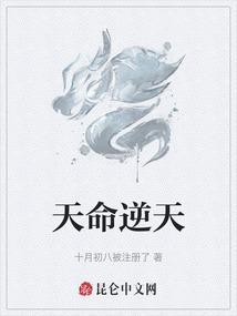 天命逆凰百度百科