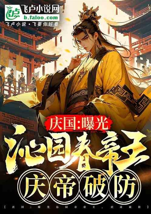 泌园春的译文