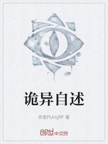 诡异情节